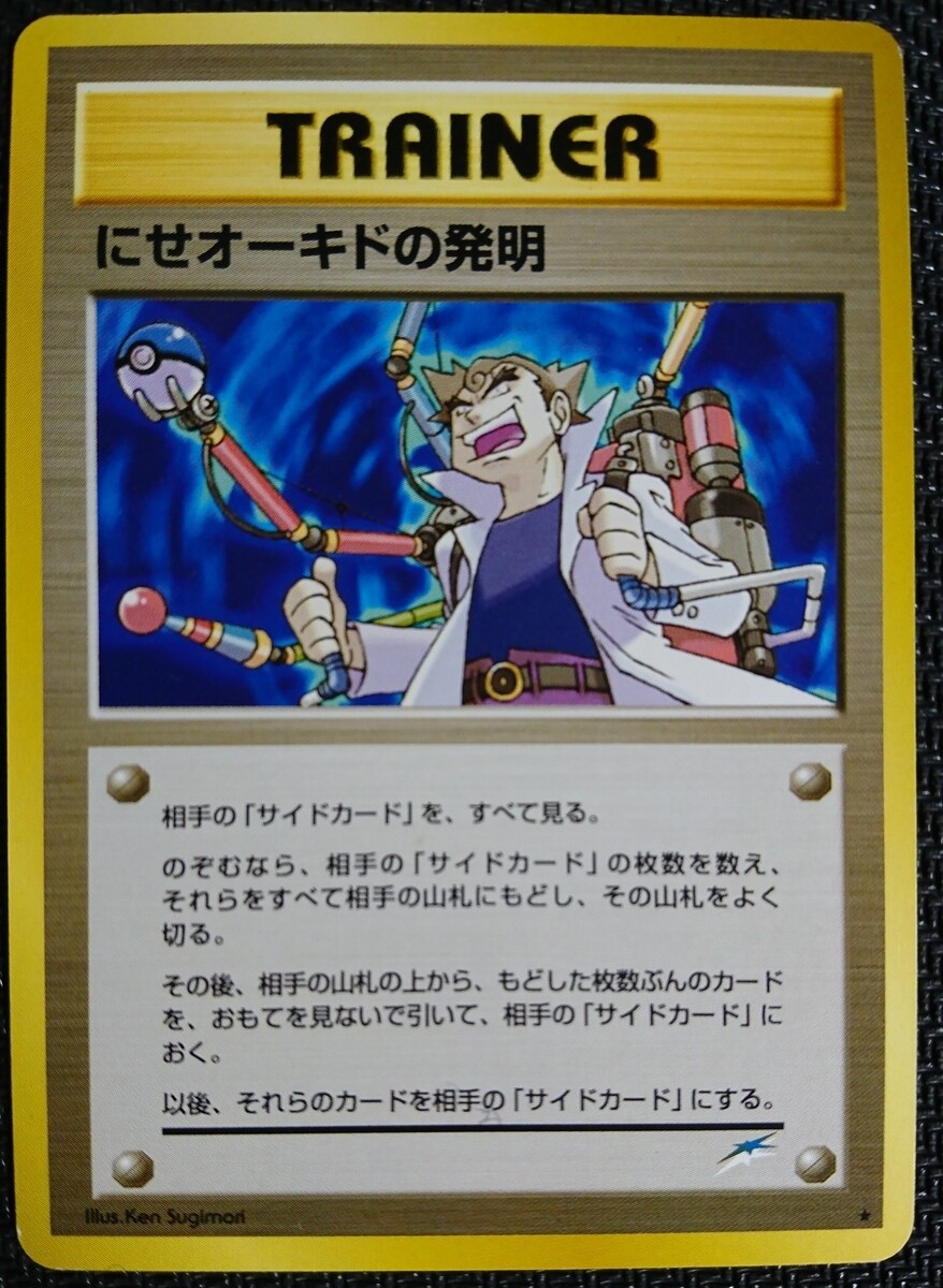 ポケモン にせオーキド博士 とかいうポケカ初期の謎キャラクター 1990ちゃんねる
