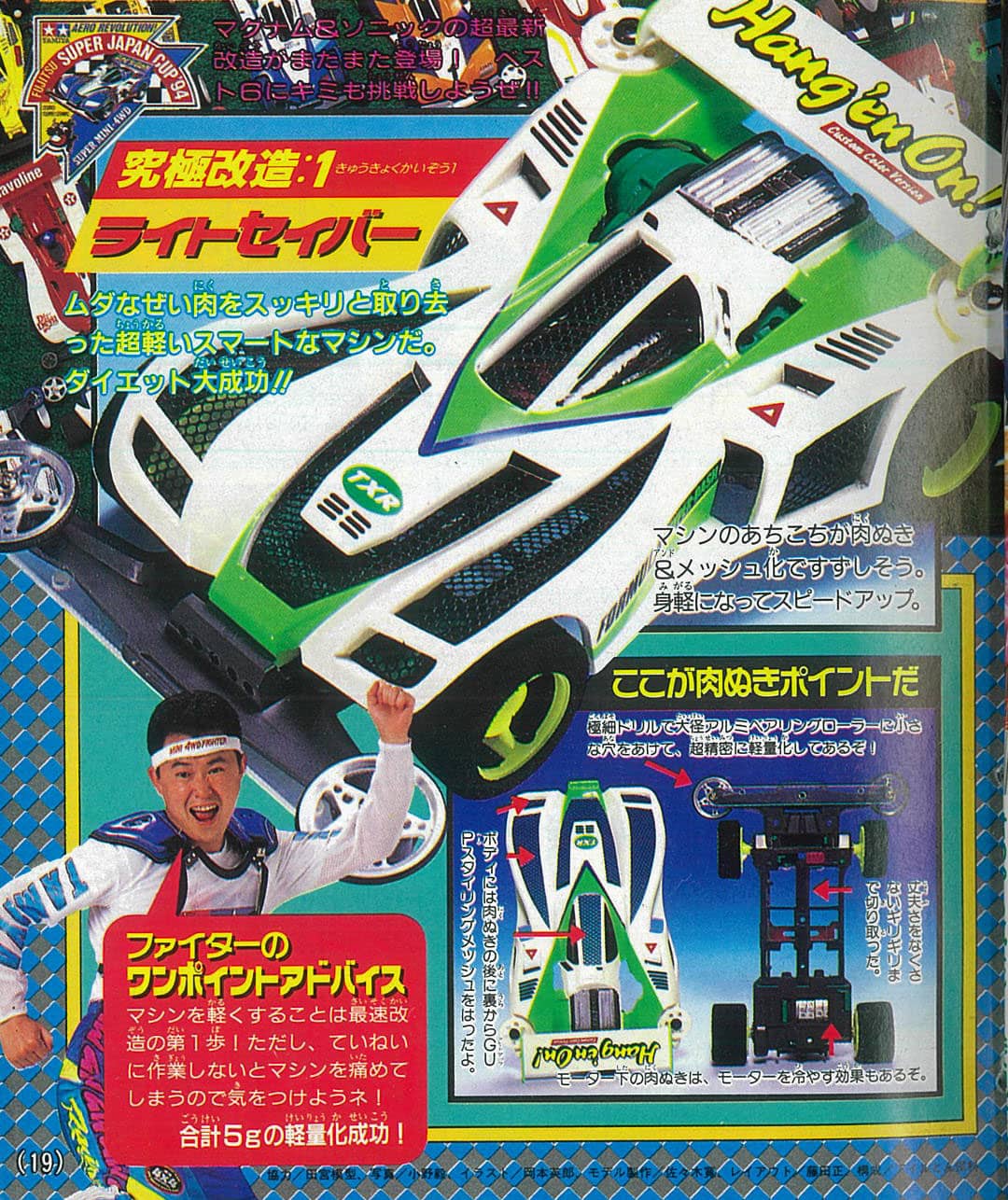 玩具 ミニ四駆で無駄に肉抜きしてた奴wwwwwwwwwwww 1990ちゃんねる 玩具 ミニ四駆で無駄に肉抜きしてた奴wwwwwwwwwwww 1990ちゃんねる