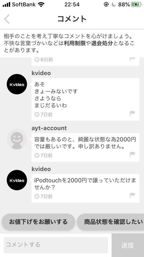 画像 メルカリで値下げ交渉断った結果wwwwwwwwwwww 1990ちゃんねる 画像 メルカリで値下げ交渉断った結果wwwwwwwwwwww 1990ちゃんねる