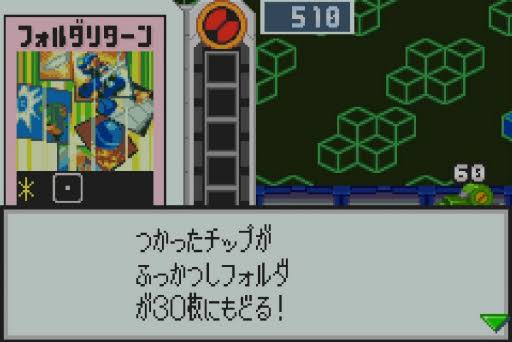ロックマンエグゼ フォルダリターンって強すぎじゃない 1990ちゃんねる