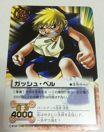 金色のガッシュベル ガッシュのカードゲームやってた人いる 1990ちゃんねる 金色のガッシュベル ガッシュのカードゲームやってた人いる 1990ちゃんねる