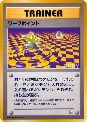 PMCG_GYM_S5_025_warppoint_copy