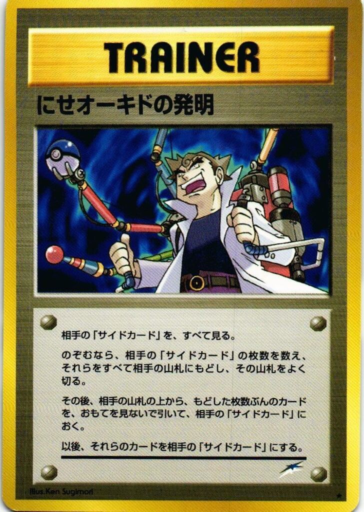 ポケモン にせオーキド博士とかいう謎の存在 1990ちゃんねる
