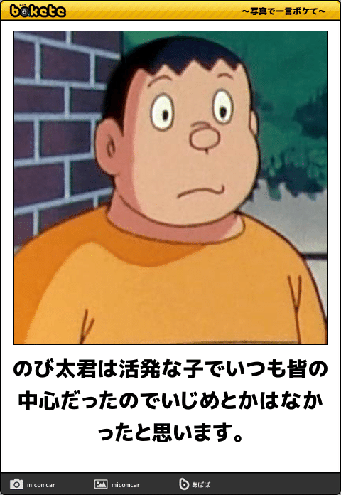 画像 いじめ加害者の発言に非難殺到 さすがにこれは 1990ちゃんねる