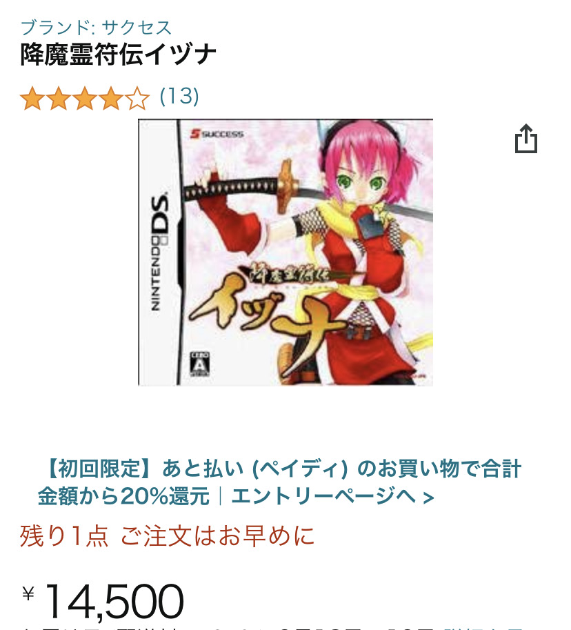 ゲーム 初代dsソフトの高騰化が凄い 1990ちゃんねる