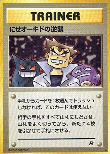 ポケモン にせオーキド博士とかいう謎の存在 1990ちゃんねる ポケモン にせオーキド博士とかいう謎の存在 1990ちゃんねる