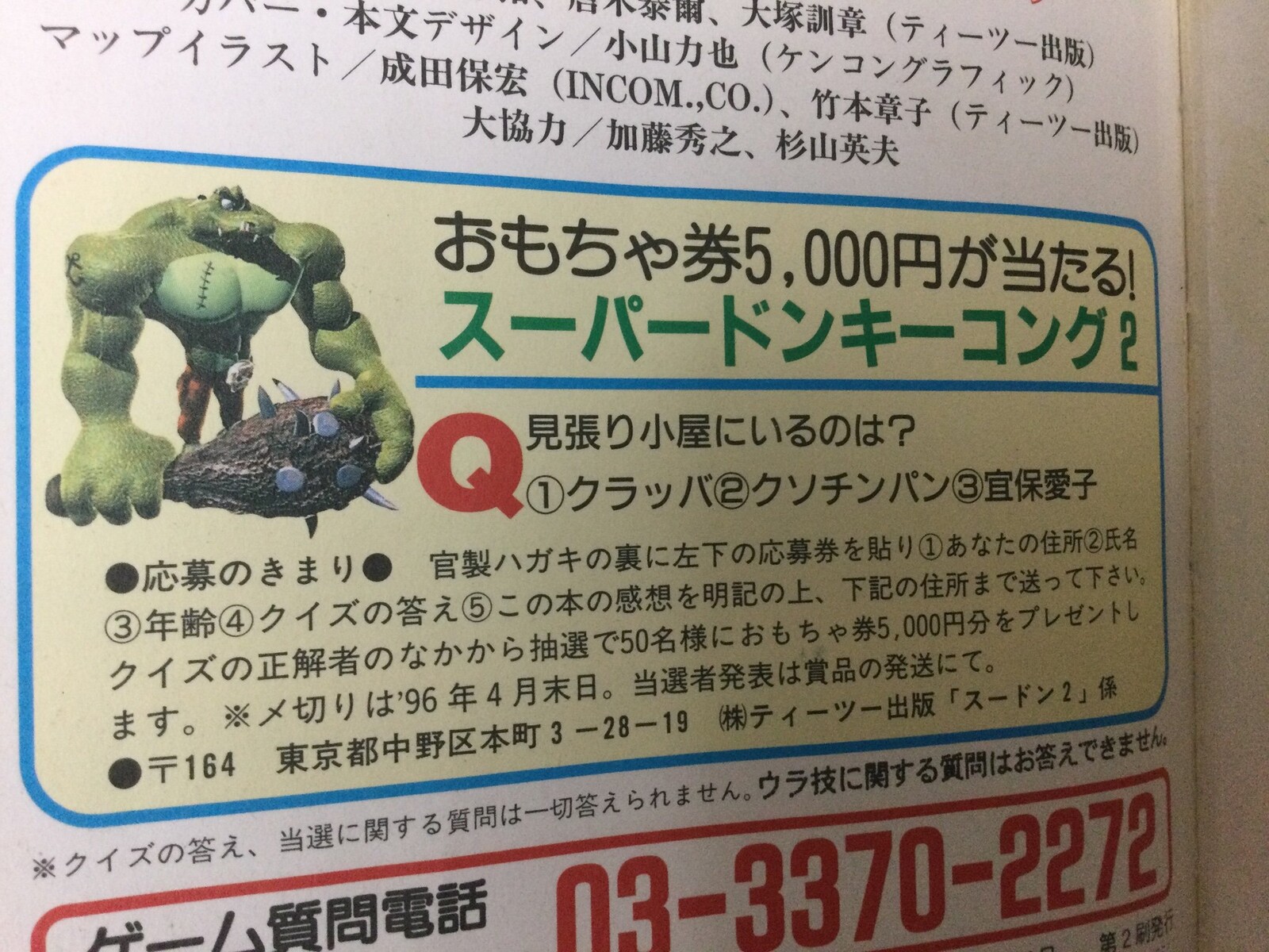 ゲーム スーファミ時代の攻略本がひどいｗｗｗｗｗｗｗｗｗｗ 1990ちゃんねる