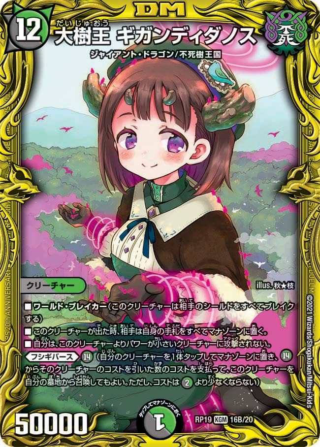 デュエマ 新弾のカードリストが公開 いよいよ明日発売 1990ちゃんねる