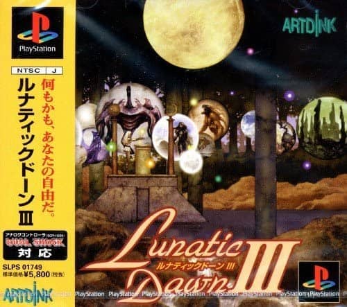ゲーム Ps ルナティックドーン の思い出 1990ちゃんねる