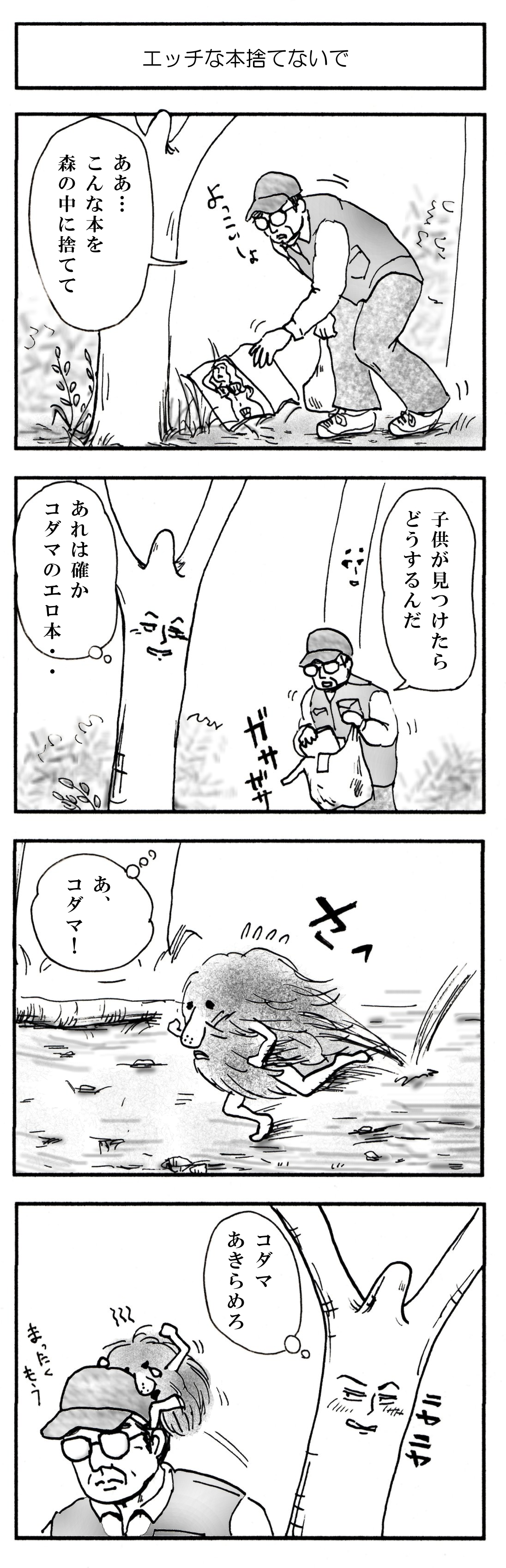エッチな本捨てないで マンガ 狭山丘陵覗い譚 さやまきゅうりょうのぞいたん エッチな本捨てないで マンガ 狭山丘陵覗い譚 さやまきゅうりょうのぞいたん