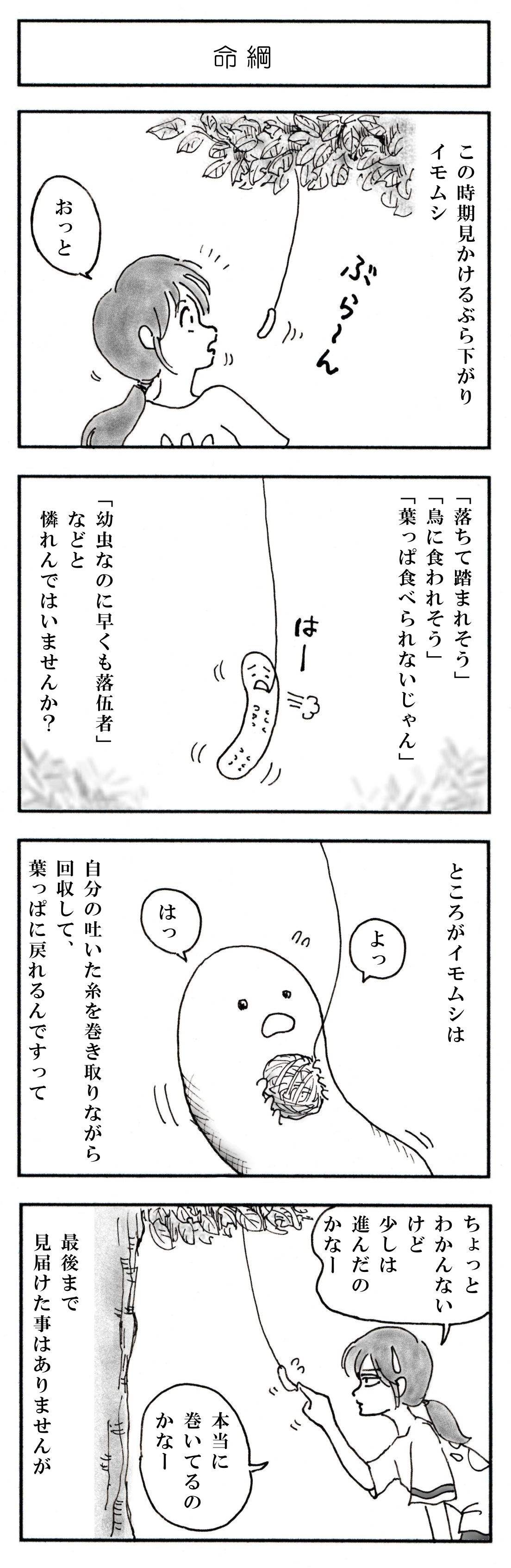 命綱 マンガ 狭山丘陵覗い譚 さやまきゅうりょうのぞいたん 命綱 マンガ 狭山丘陵覗い譚 さやまきゅうりょうのぞいたん