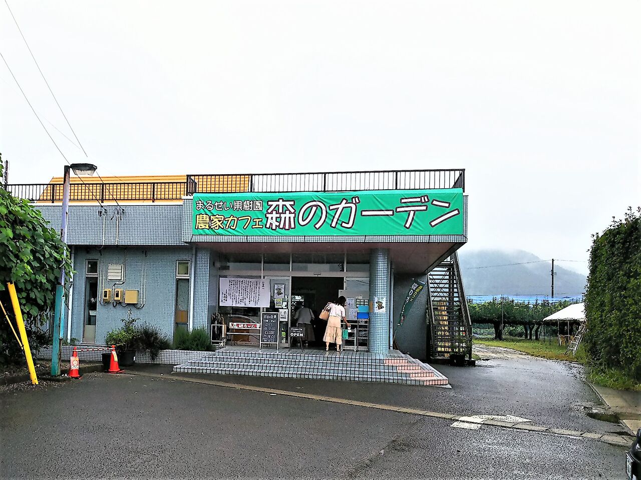 農家カフェ 森のガーデン まるせい果樹園 へんおじの闘病記 農家カフェ 森のガーデン まるせい果樹園 へんおじの闘病記