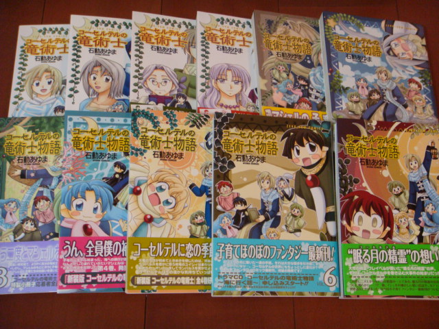 コーセルテルの竜術士物語８ 変之助の腐女子日記