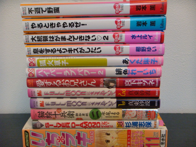 変之助の腐女子日記 ｂｌ今日買った本