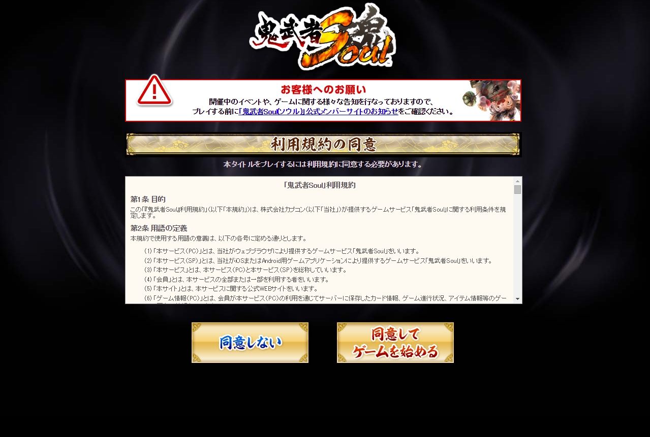 ゲーム開始 チュートリアル終了まで 鬼武者soul 初心者用説明ブログ