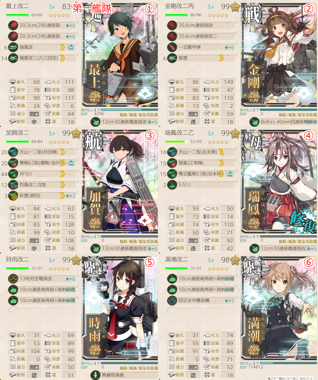 艦これ2期 西村艦隊 精鋭先行掃討隊 前進せよ 編成 装備 へのつっぱり 艦これ2期 西村艦隊 精鋭先行掃討隊 前進せよ 編成 装備 へのつっぱり