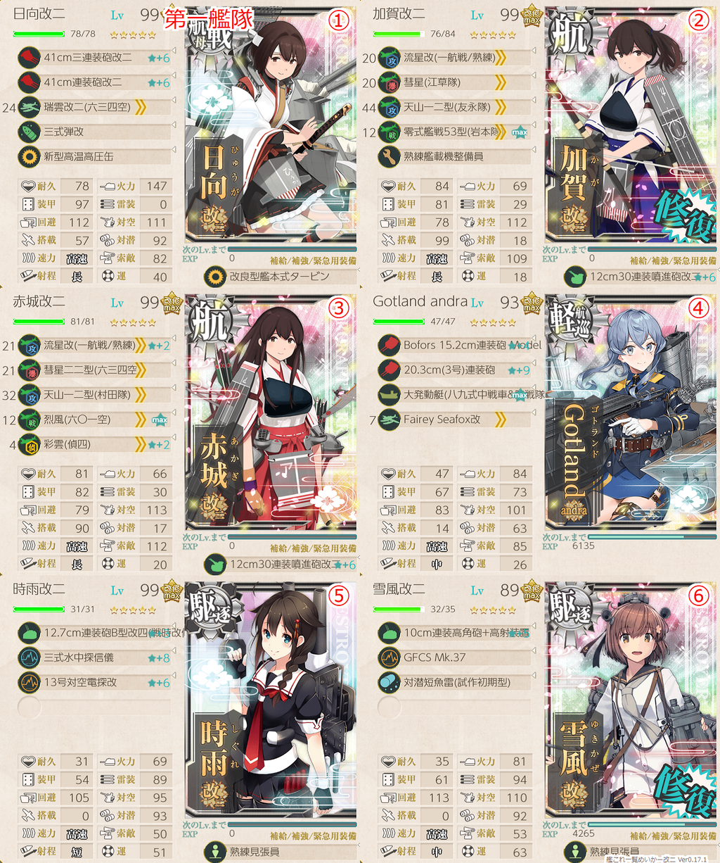 艦これ2期 21 新春任務群 拡張作戦 第一艦隊 出撃 編成 装備 へのつっぱり 艦これ2期 21 新春任務群 拡張作戦 第一艦隊 出撃 編成 装備 へのつっぱり