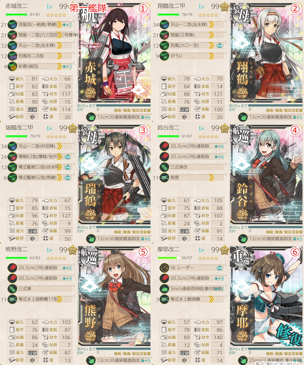 艦これ2期 21 新春任務群 拡張作戦 第一艦隊 出撃 編成 装備 へのつっぱり 艦これ2期 21 新春任務群 拡張作戦 第一艦隊 出撃 編成 装備 へのつっぱり