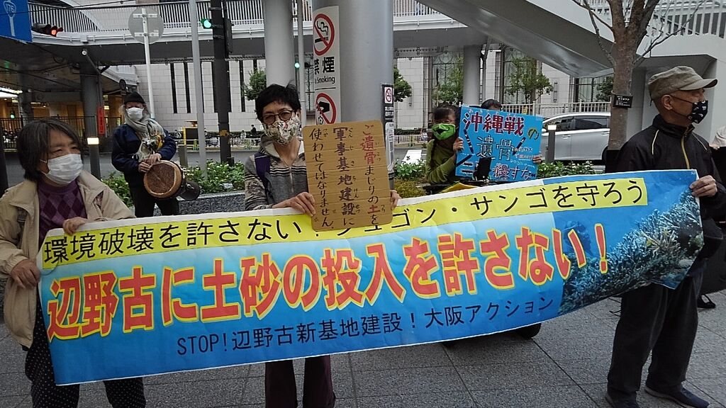 第８６２回辺野古に基地を絶対つくらせない大阪行動 辺野古に基地を絶対つくらせない大阪行動