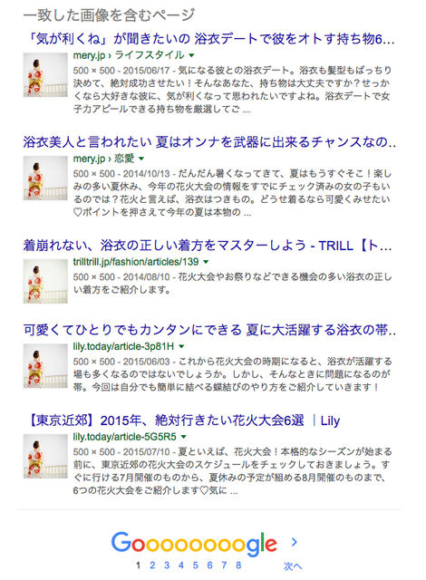 偽アカ