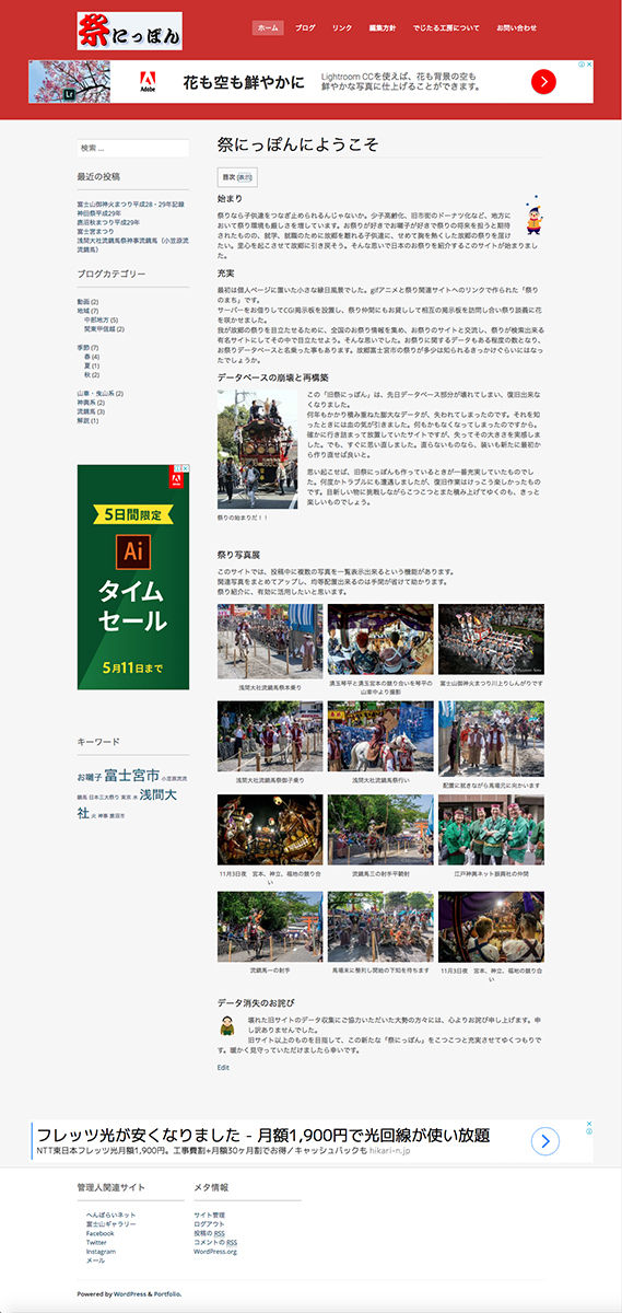 祭にっぽん1200