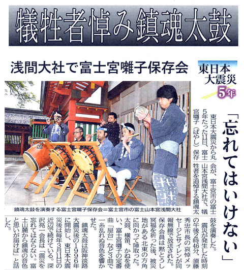 鎮魂静岡新聞1200