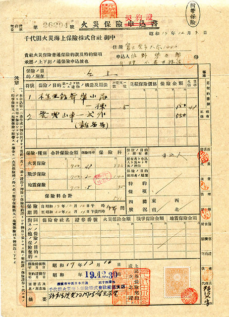 保険契約書w640