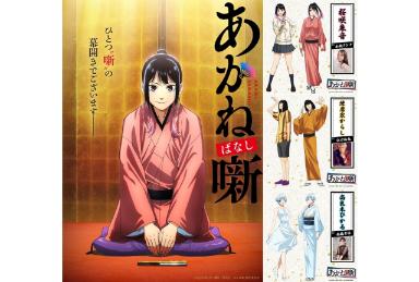 akanebanashi (1)