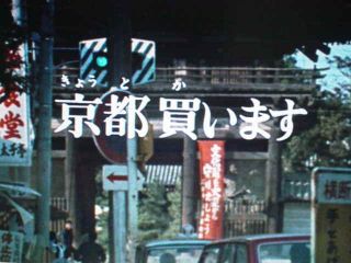 kyoutokaimasu1