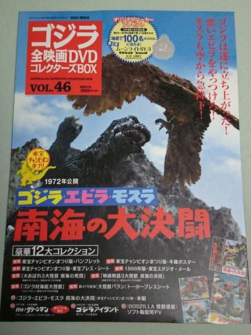 ゴジラ・エビラ・モスラ 南海の大決闘 ＜東宝Blu-ray名作