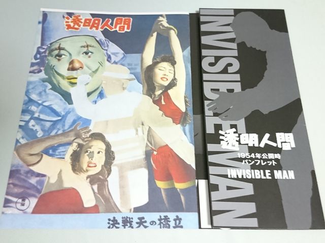 ☆61 透明人間 1954 ゴジラ全映画DVDコレクターズBOX DVD付録完品 ゴジラ