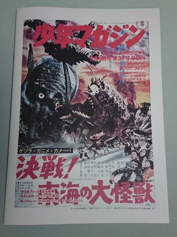 ゲゾラ ガニメ カメーバ 決戦 南海の大怪獣 ゴジラ全映画dvdコレクターズbox Vol 37 のんびり特撮 ゲゾラ ガニメ カメーバ 決戦 南海の大怪獣 ゴジラ全映画dvdコレクターズbox Vol 37 のんびり特撮