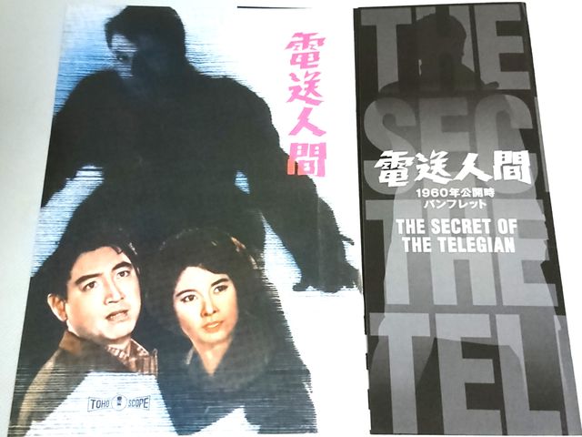 ゴジラ全映画DVDコレクターズBOX VOL.59電送人間ポスター新品