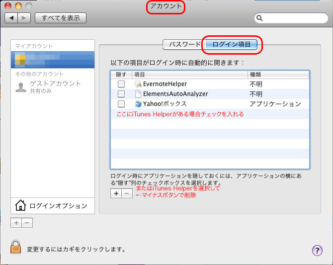 Itunesが勝手に起動してとても困った件 そして解決した ザックザク情報局