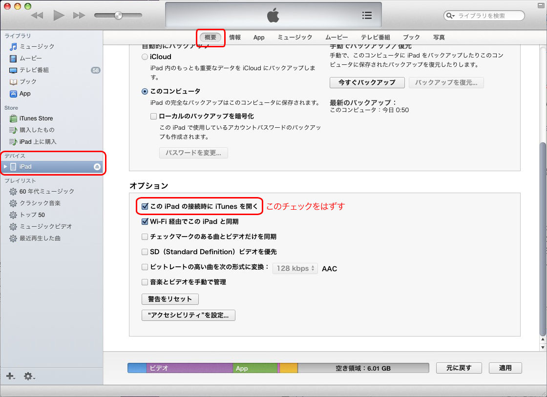 Itunesが勝手に起動してとても困った件 そして解決した ザックザク情報局