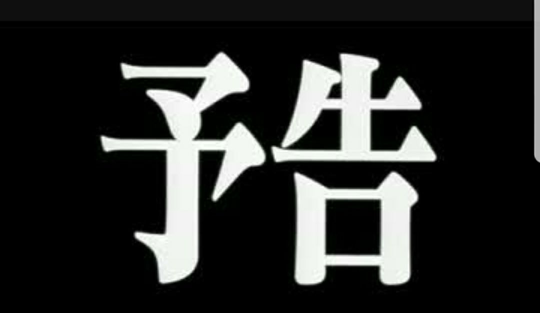 次回予告 新米ハンター イトルが逝く