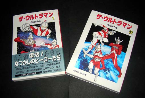 内山まもる ザ ウルトラマン 変身サイボーグ記念館 ブログ