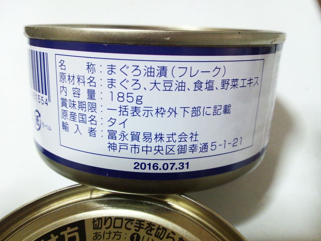 ツナ缶詰 化学調味料不使用 無添加良品企業を応援しよう