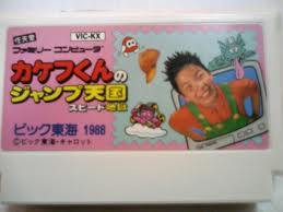 Game Center Cx 有野の挑戦 まとめ Season 12 91 アリノくんと カケフくんのジャンプ天国 スピード地獄 Game Center Cx 有野の挑戦 まとめ Season 12 91 アリノくんと カケフくんのジャンプ天国 スピード地獄