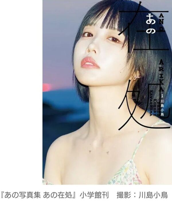 ◆あのちゃん、5年ぶり写真集 週間売り上げジャンル別で1位を獲得 変態の宴Ⅱ