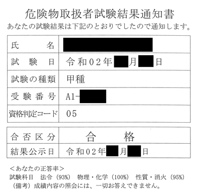 薬剤師が甲種危険物取扱者試験を受けてきました へっぽこ薬剤師のチラシの裏