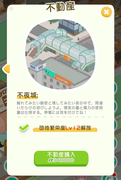 Screenshot_20221117-212638_不夜城購入Rent Please! Landlord Sim