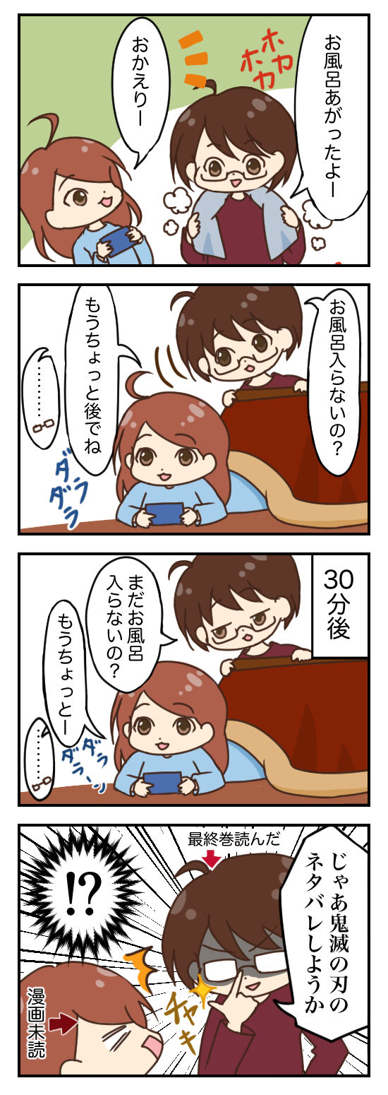 鬼滅で脅してくる夫 へっぽこ主婦でも生きてます