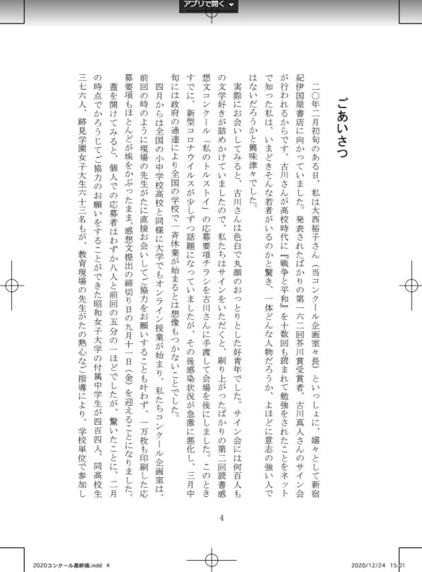 作品 入賞 読書 文 感想