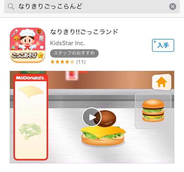 マックアドベンチャー体験レポ アイラブ子育て 今できること