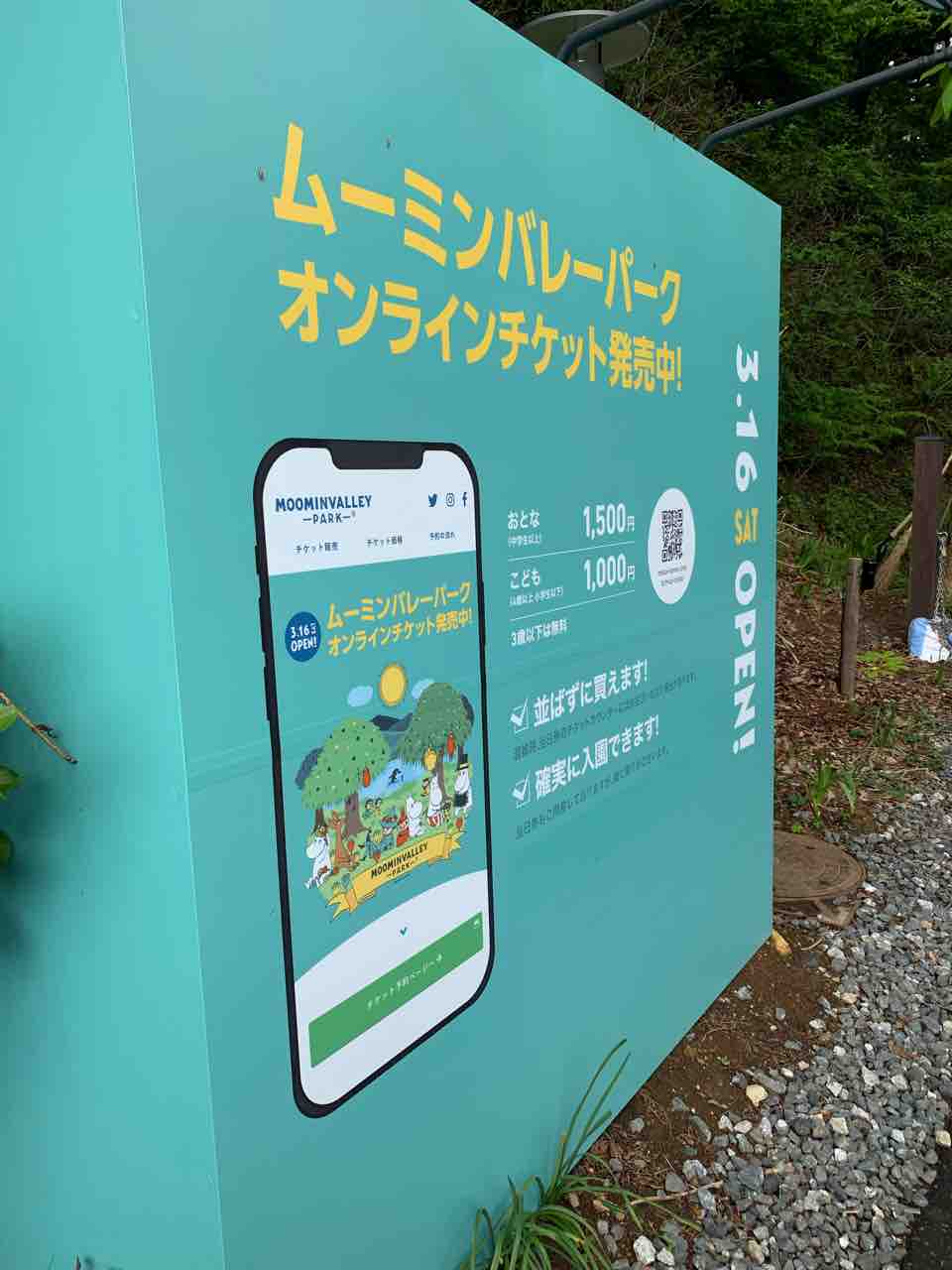 ムーミンバレーパークを攻略 アイラブ子育て 今できること