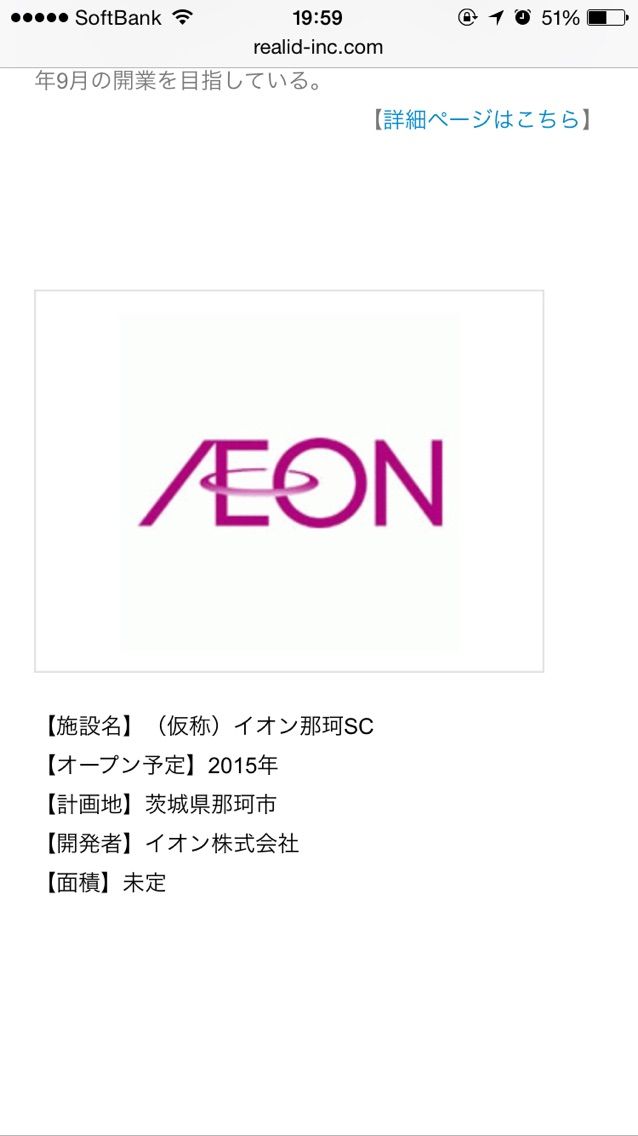 イオン那珂scと新光町について アイラブ子育て 今できること イオン那珂scと新光町について アイラブ子育て 今できること