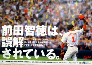 激レア！　広島東洋カープ　前田智徳選手　「前田智徳は誤解されている。」　ポスター ポスター 広島東洋カープ 前田智徳 - メルカリ