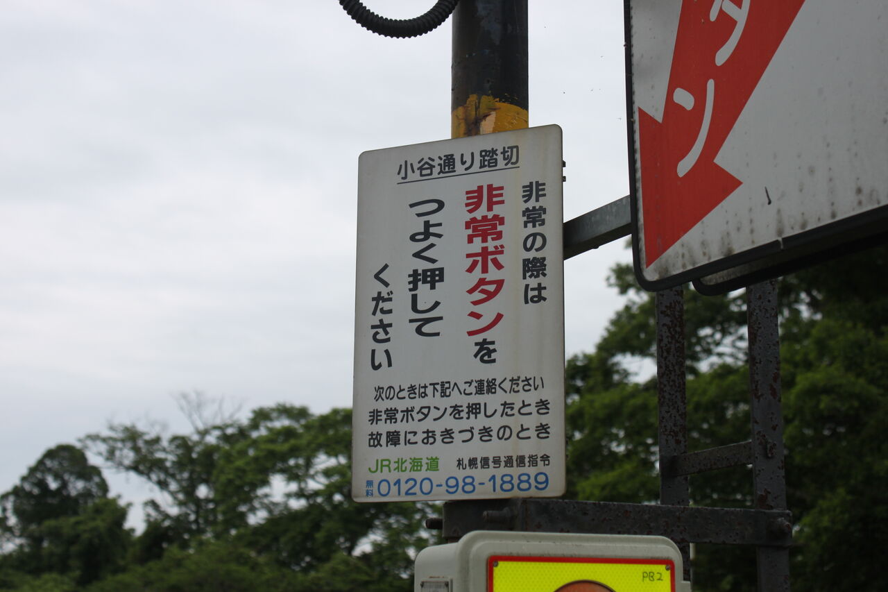 JR室蘭線]小谷通り踏切（181k494m） : 北海道踏切調査室（HBC）