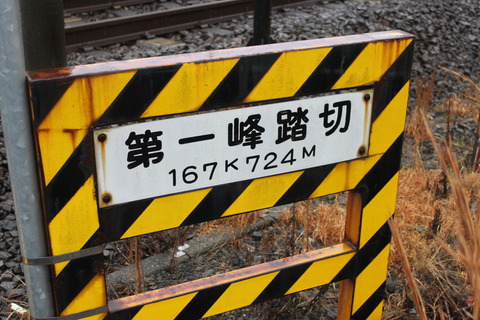 JR東海道線（JR東海区間）]第一峰踏切（167k724m） : 北海道踏切調査室